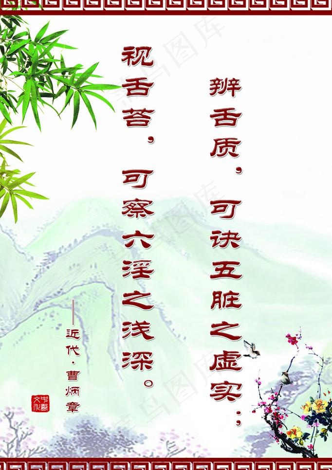 中医标语图片