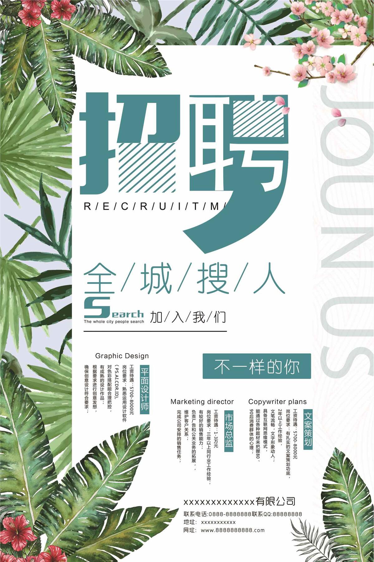 2017时尚简约创意公司招聘海报(3543X5315(DPI:150))psd模版下载
