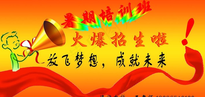 招生海报图片(7677X4094(DPI:130))psd模版下载