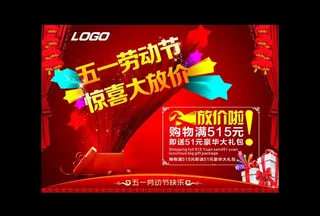 五一劳动节图片