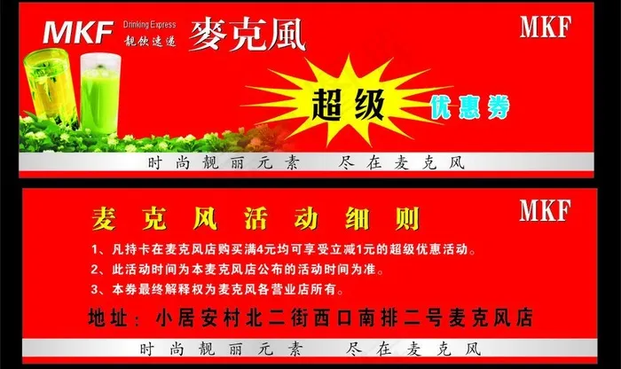 优惠券图片cdr矢量模版下载