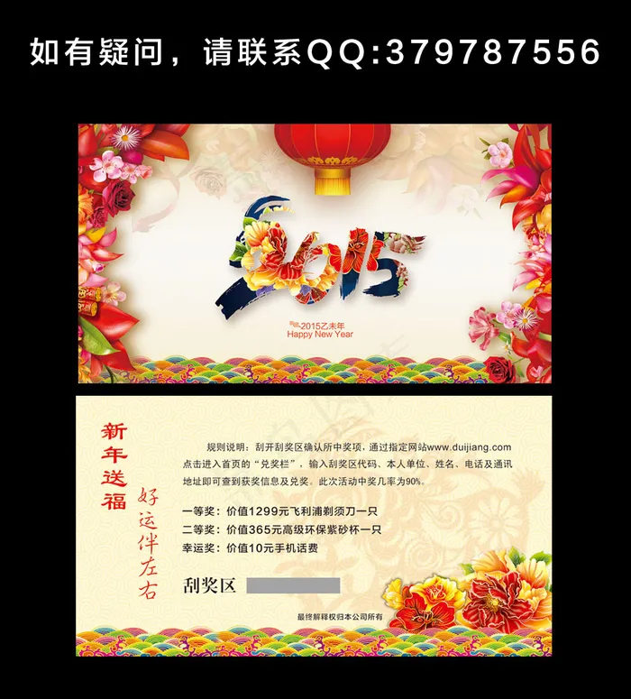 2015年羊年贺卡抽奖卡新春快乐海...psd模版下载