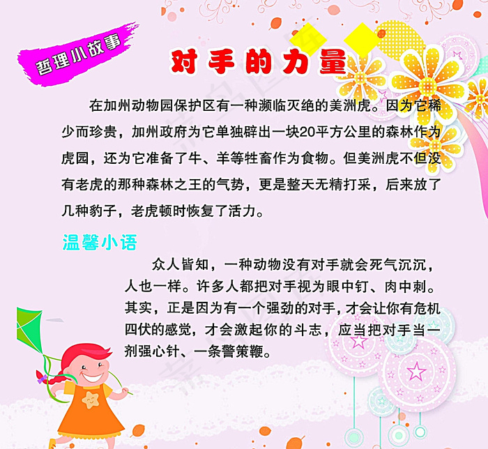 哲理小故事图片psd模版下载