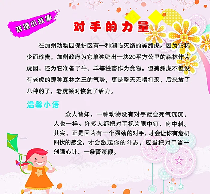 哲理小故事图片psd模版下载