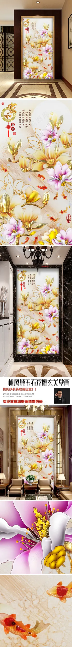 彩雕玉兰九鱼图家和富贵玄关背景墙
