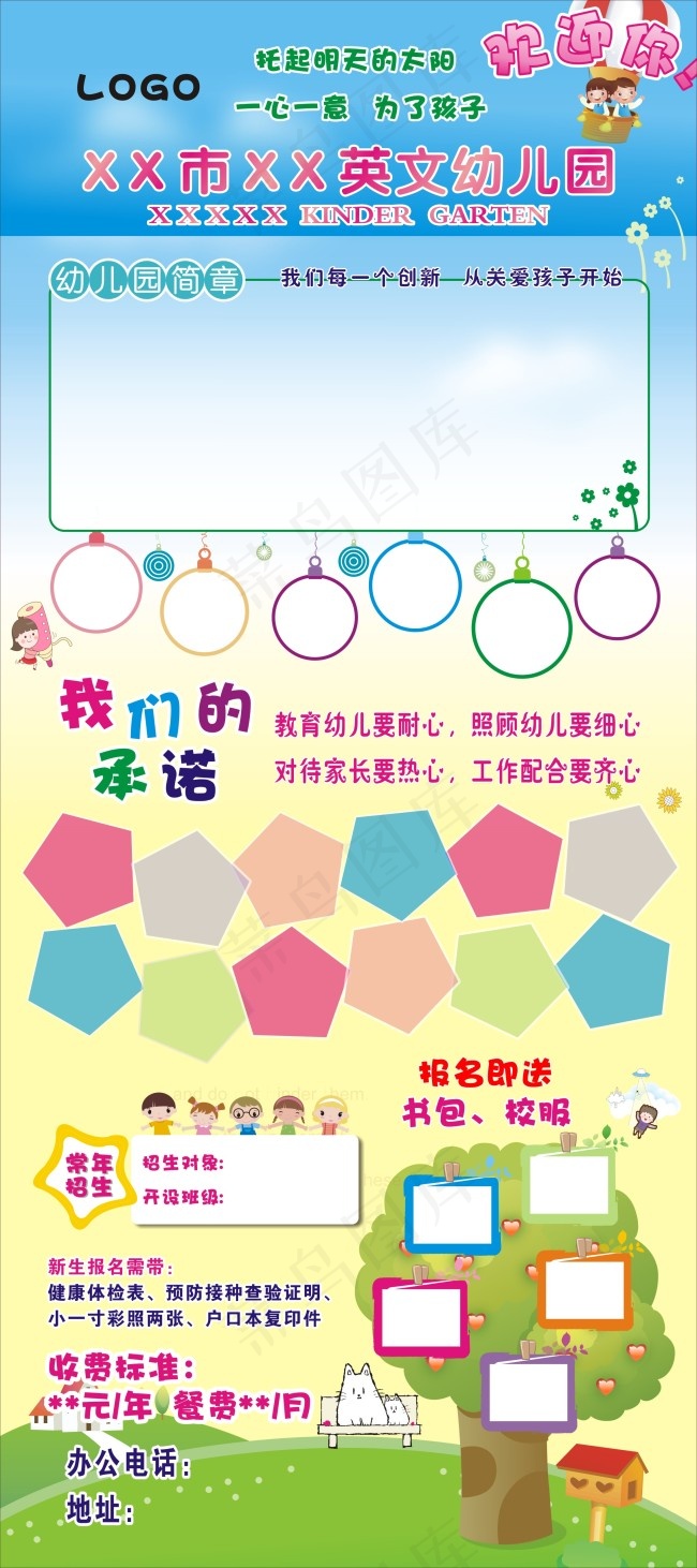 幼儿园招生展架像片墙cdr矢量模版下载