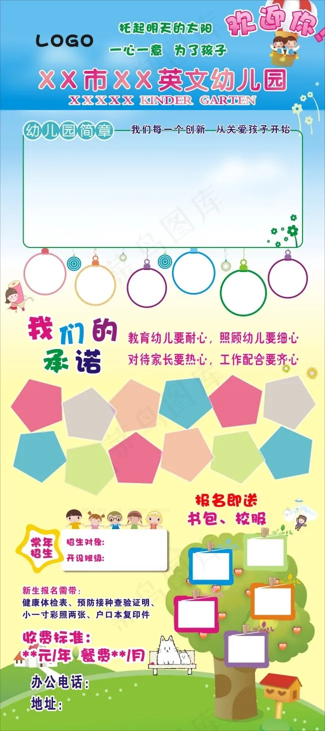 幼儿园招生展架像片墙cdr矢量模版下载