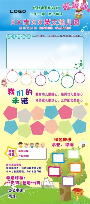 幼儿园招生展架像片墙