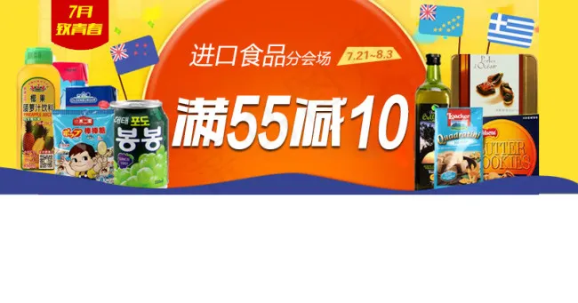 进口食品psd模版下载