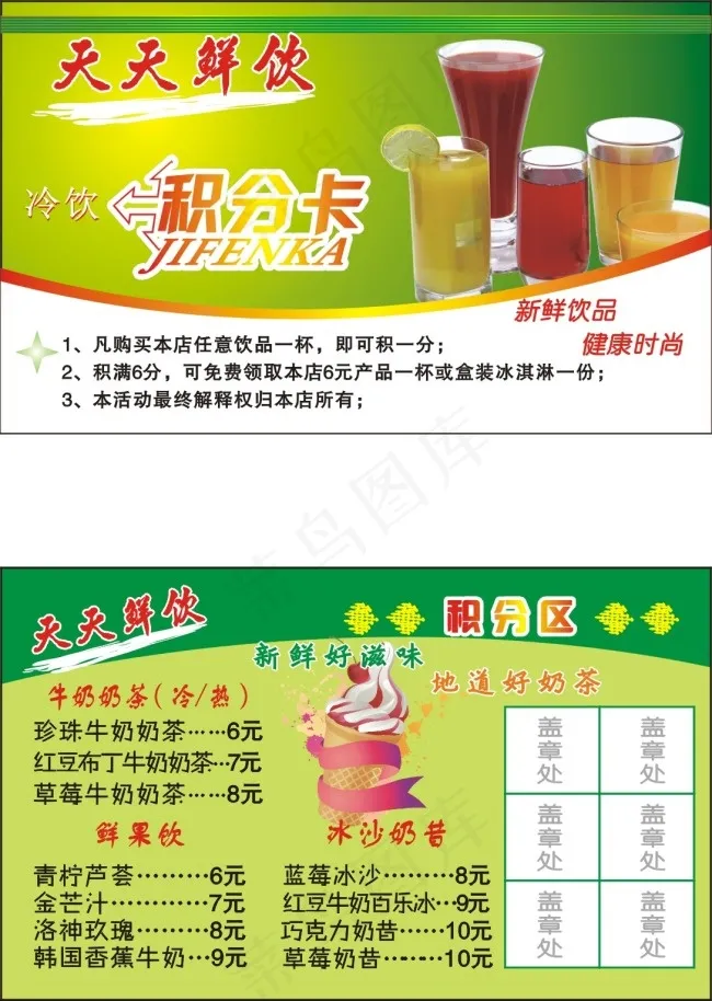 饮料果汁名片cdr矢量模版下载