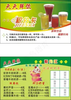 饮料果汁名片