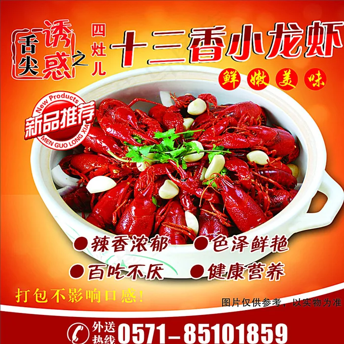 龙虾图片cdr矢量模版下载