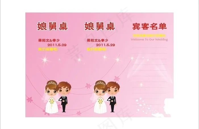 结婚喜帖图片cdr矢量模版下载