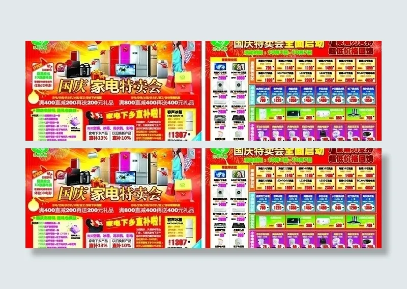 家电促销宣传单图片cdr矢量模版下载