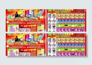 家电促销宣传单图片