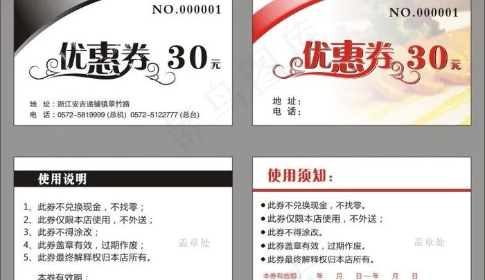 优惠券图片cdr矢量模版下载
