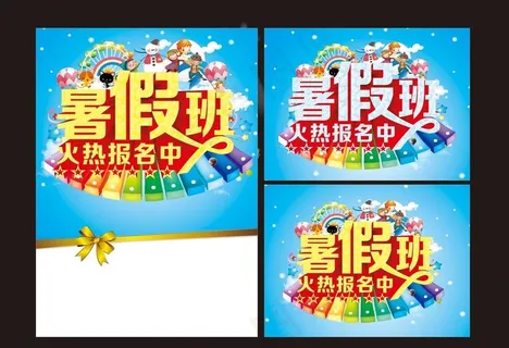 暑假班 暑假班