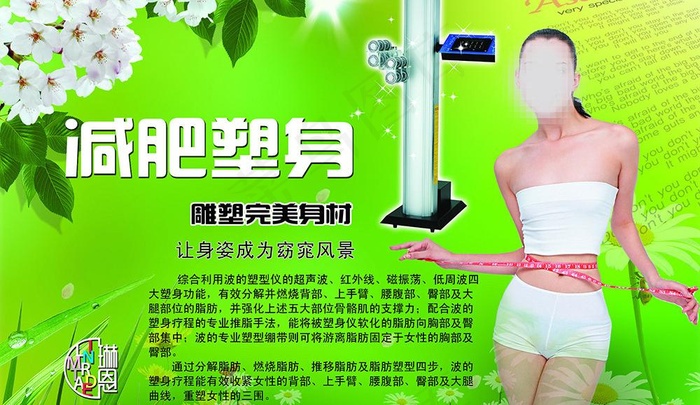 减肥塑身图片(7362X4685(DPI:100))psd模版下载