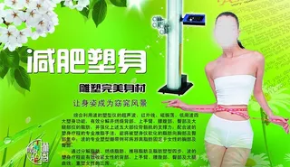 减肥塑身图片