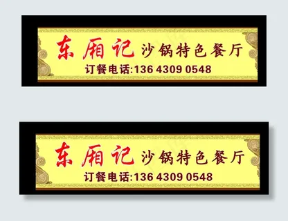 饭店招牌图片