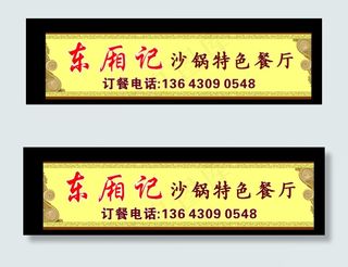 饭店招牌图片