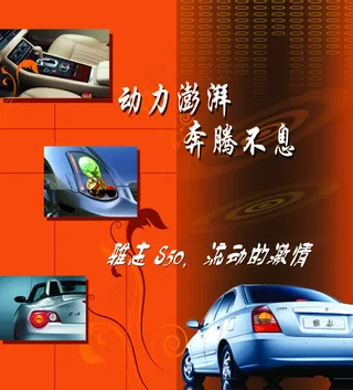 汽车宣传海报
