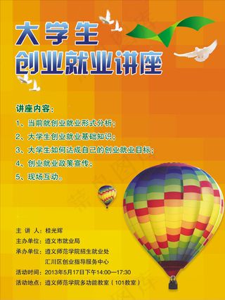 创业就业讲座