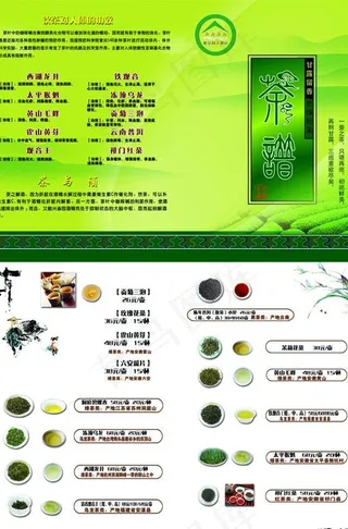 茶谱封面 内页设计图片