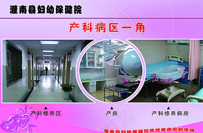 灌南县妇幼保健院妇产科图片(2551X1701(DPI:72))psd模版下载