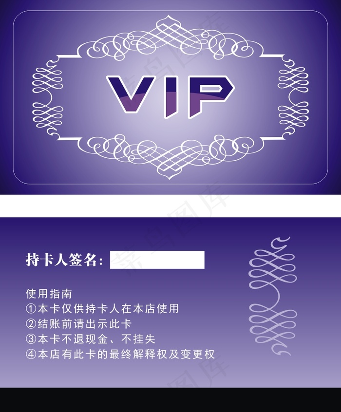 vip卡设计模板
