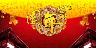 春节囤年货海报PSD素材图片