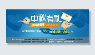 淘宝中秋满就送广告图图片