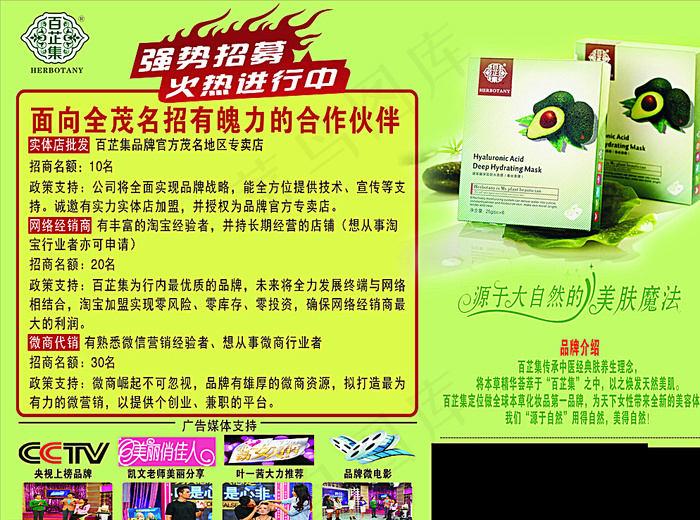 百芷集强势招募图片