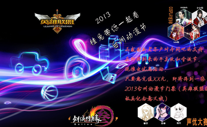 LoL壁纸 网吧活动图片psd模版下载