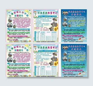 华奥家教托管中心 传单DM单设计