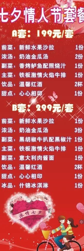 情人节图片cdr矢量模版下载