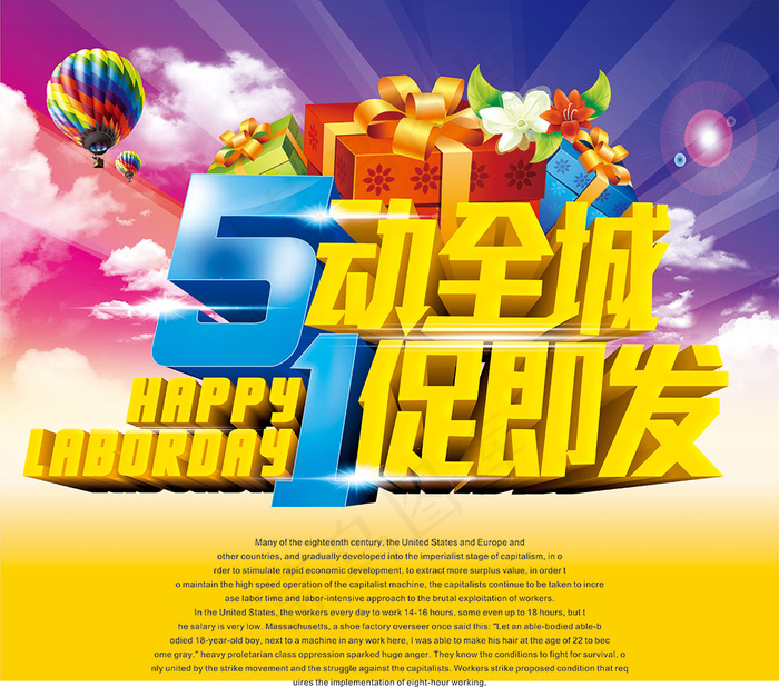 51劳动节全城促销矢量素材
