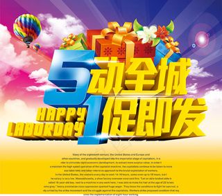 51劳动节全城促销矢量素材