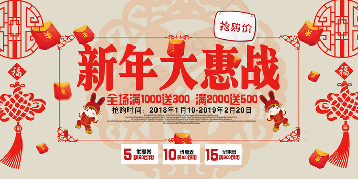 新年大惠战