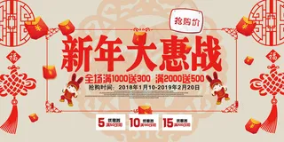 新年大惠战