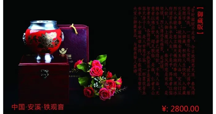 情人节茶礼图片psd模版下载