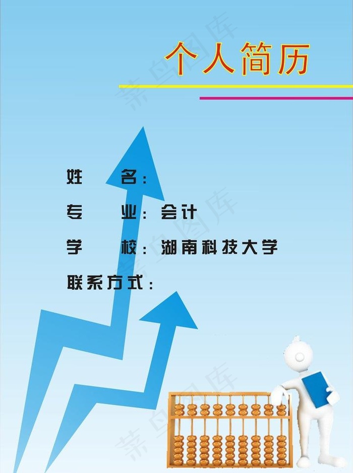 个人简历封面图片cdr矢量模版下载