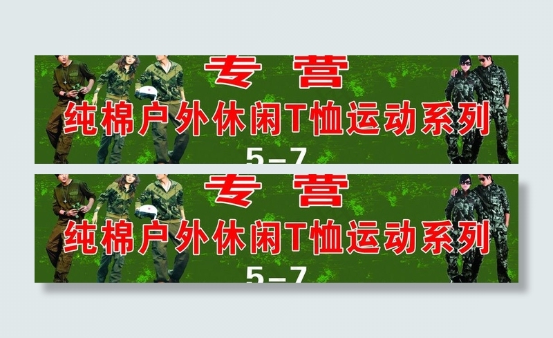 休闲图片psd模版下载