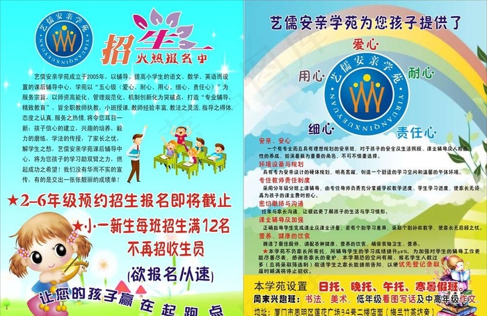 招生火热进行中cdr矢量模版下载