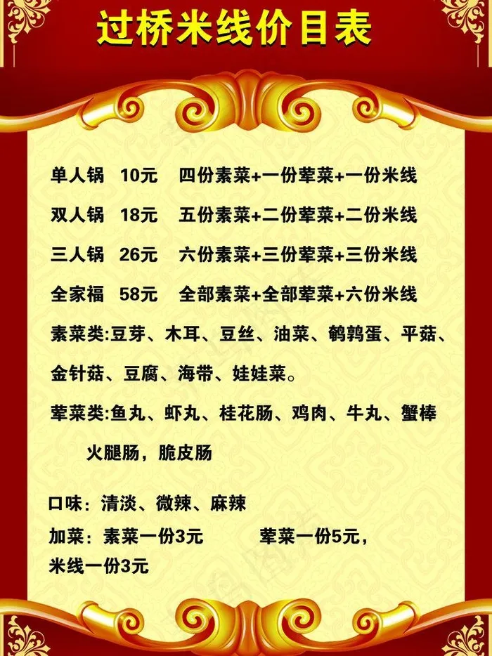 过桥米线宣传单图片psd模版下载