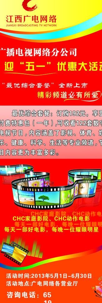 数字电视易拉宝图片cdr矢量模版下载