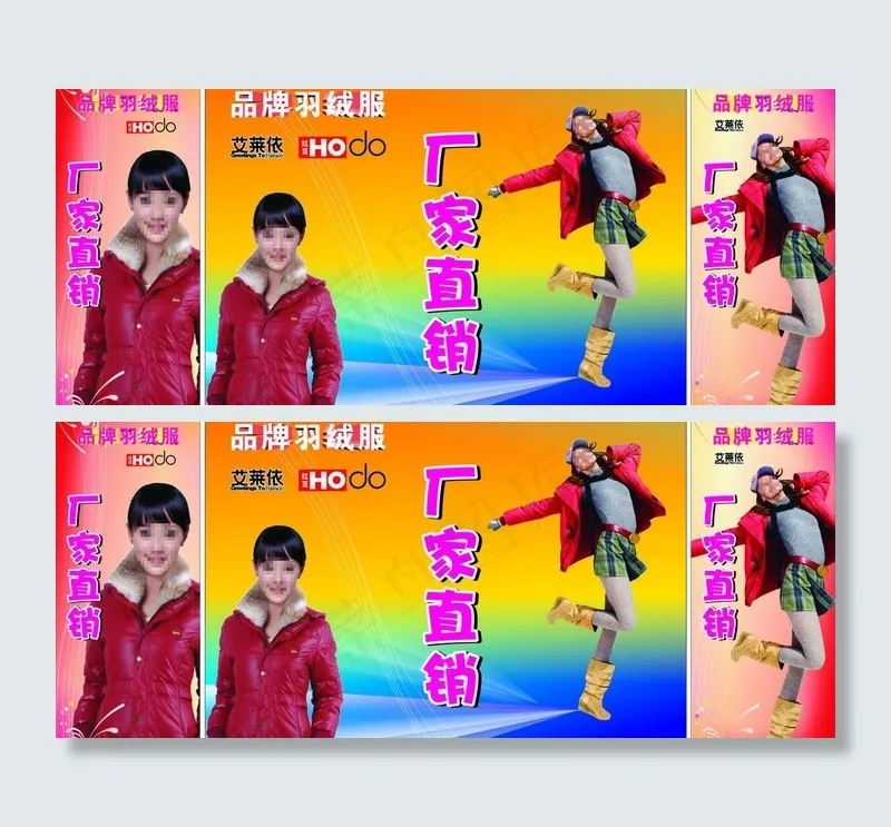 厂家直销 羽绒服图片cdr矢量模版下载