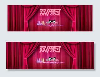 淘宝天猫双11活动促销海报psd