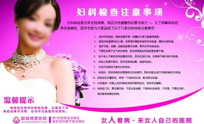妇科检查注意事项展板图片