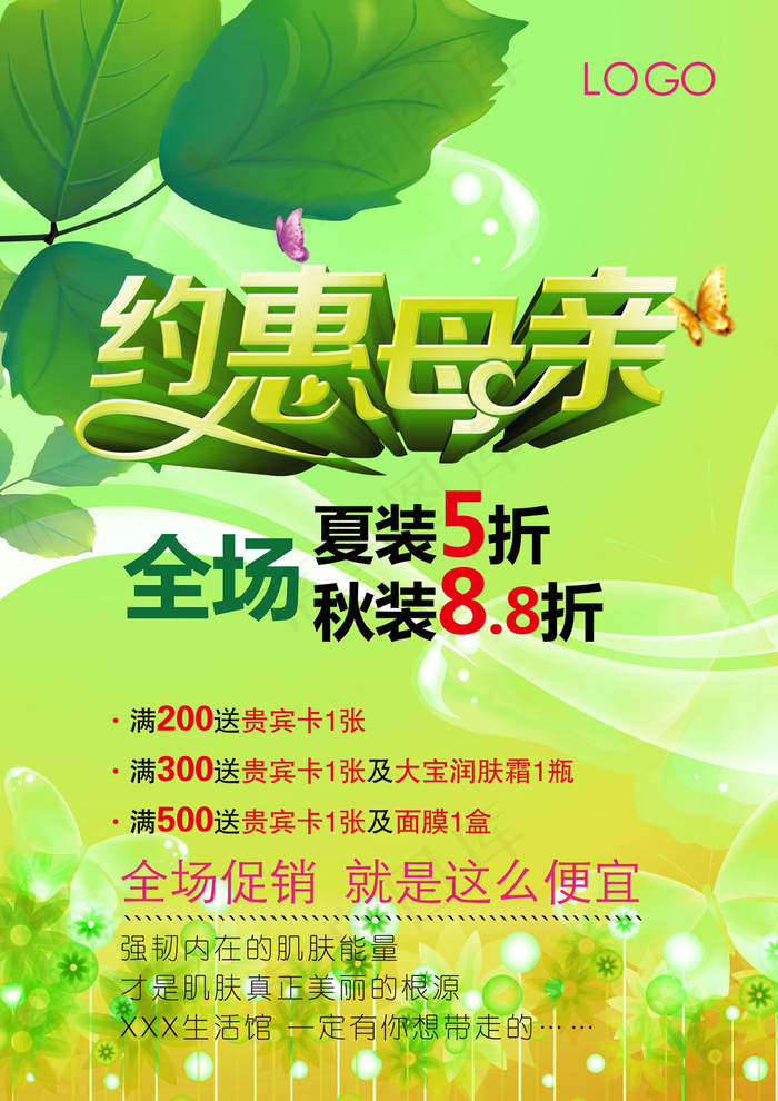 约惠母亲海报下载(2480X3508(DPI:300))psd模版下载